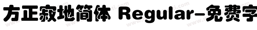方正寂地简体 Regular字体转换